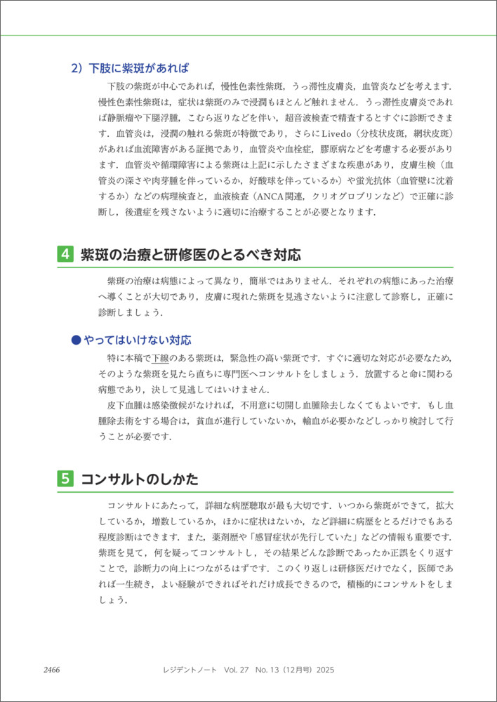 レジデントノート2025年12月号[多田弥生]