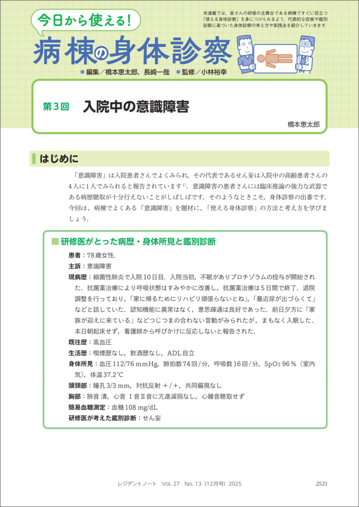 レジデントノート2025年12月号[多田弥生]