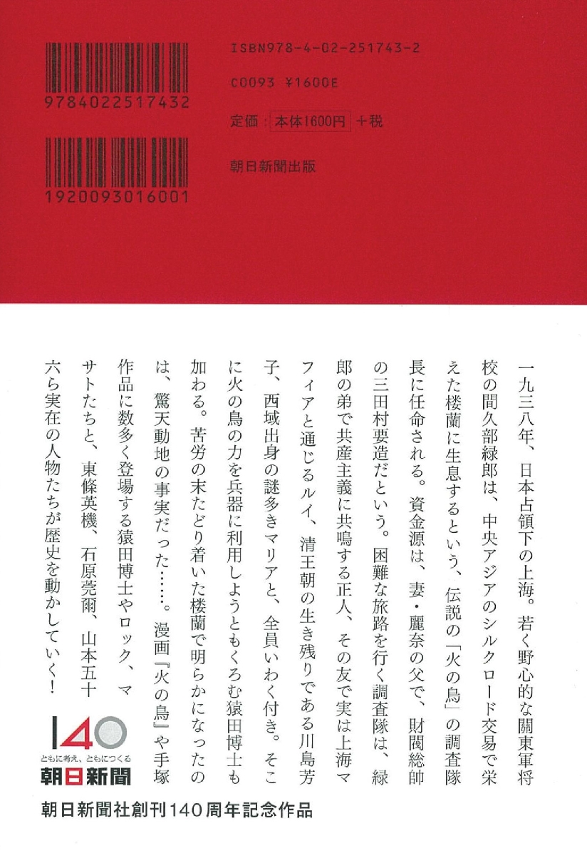 楽天ブックス 小説 火の鳥 大地編 上 桜庭一樹 本