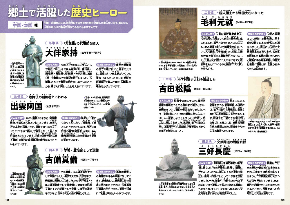 楽天ブックス: 地域の発展につくした先人大事典 - 全国496人を掲載！ - 柴田好章 - 9784251067432 : 本