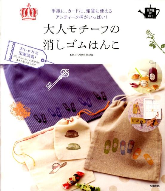 楽天ブックス 大人モチーフの消しゴムはんこ 手紙に カードに 雑貨に使えるアンティーク柄がいっ 本