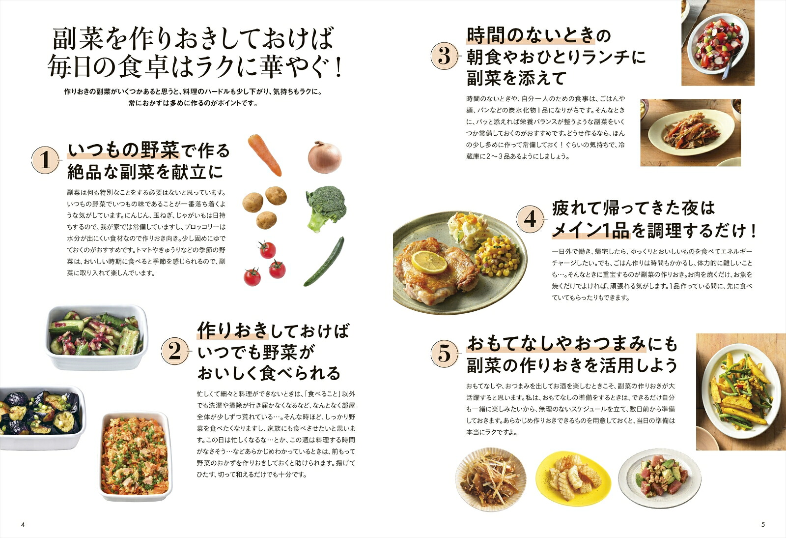1品あるだけで大満足！ときめく副菜[平岡淳子]
