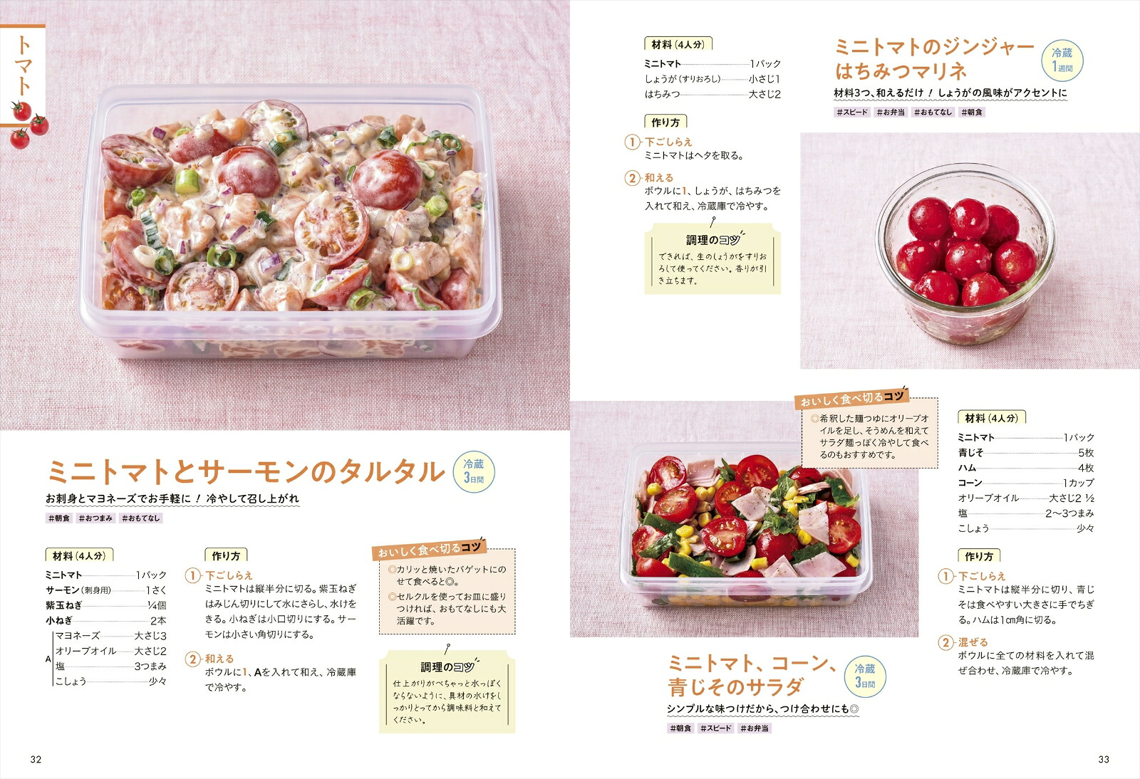 1品あるだけで大満足！ときめく副菜[平岡淳子]