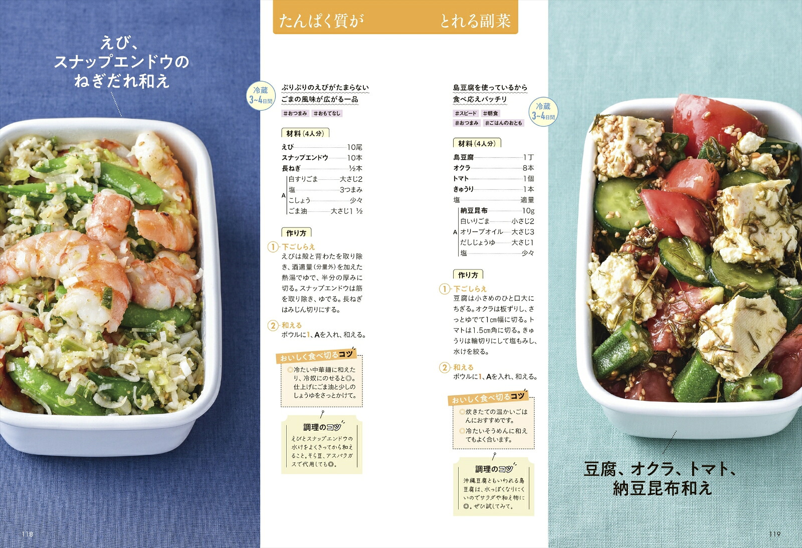 1品あるだけで大満足！ときめく副菜[平岡淳子]