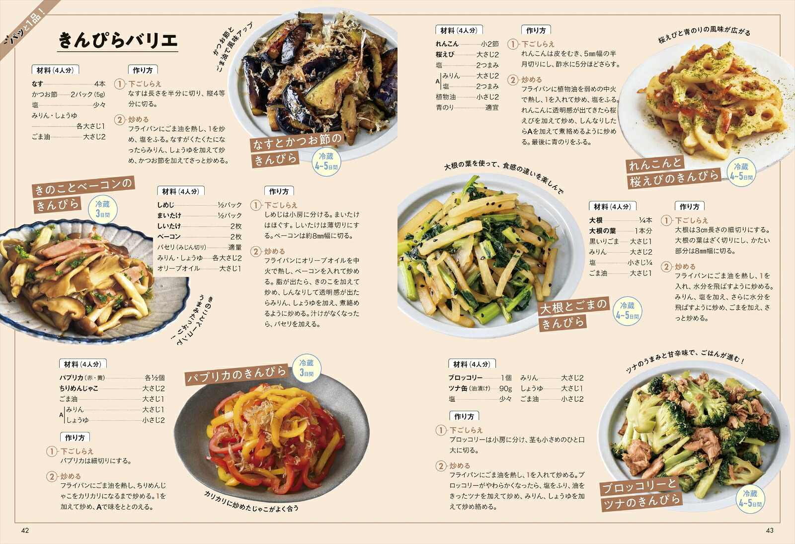 1品あるだけで大満足！ときめく副菜[平岡淳子]