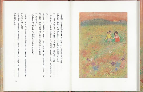はなこ野の花野のきつね（福音館創作童話シリーズ）[しんきみこ]