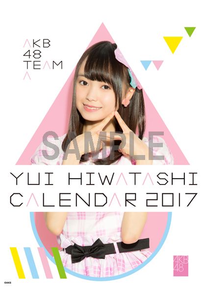 楽天ブックス 卓上 Akb48 樋渡結依 カレンダー 17 楽天ブックス限定特典付 樋渡結依 本