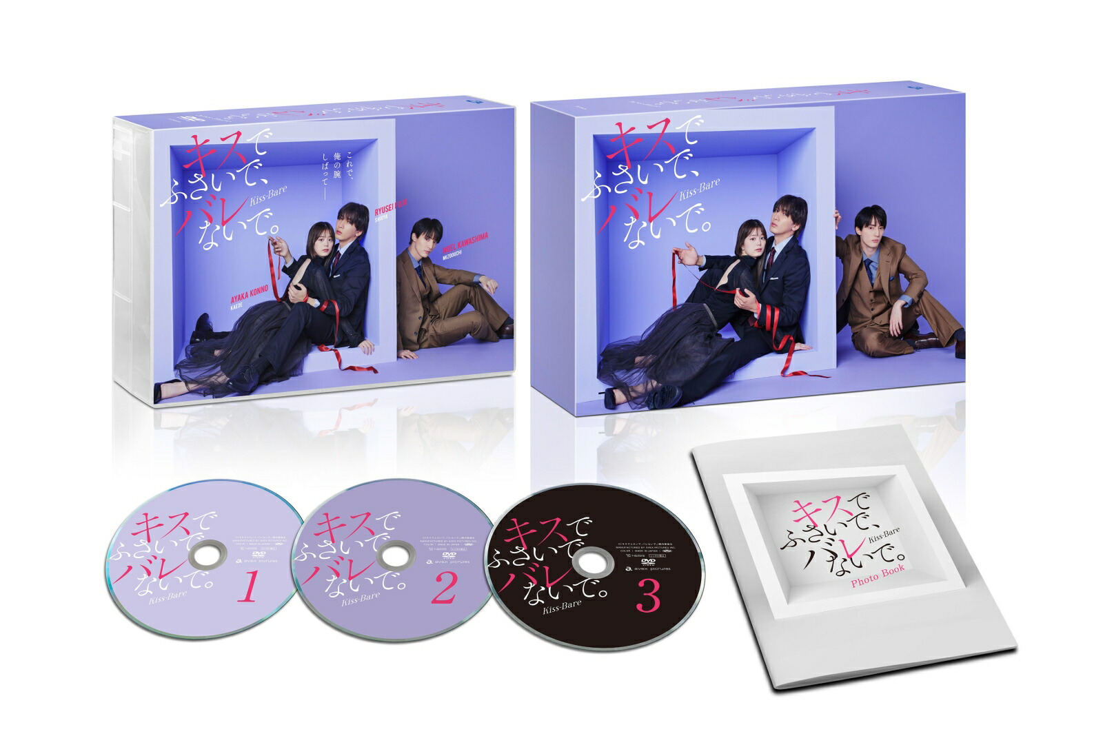 ブックス: キスでふさいで、バレないで。DVD BOX - 藤井流星 - 4580055367434 : DVD