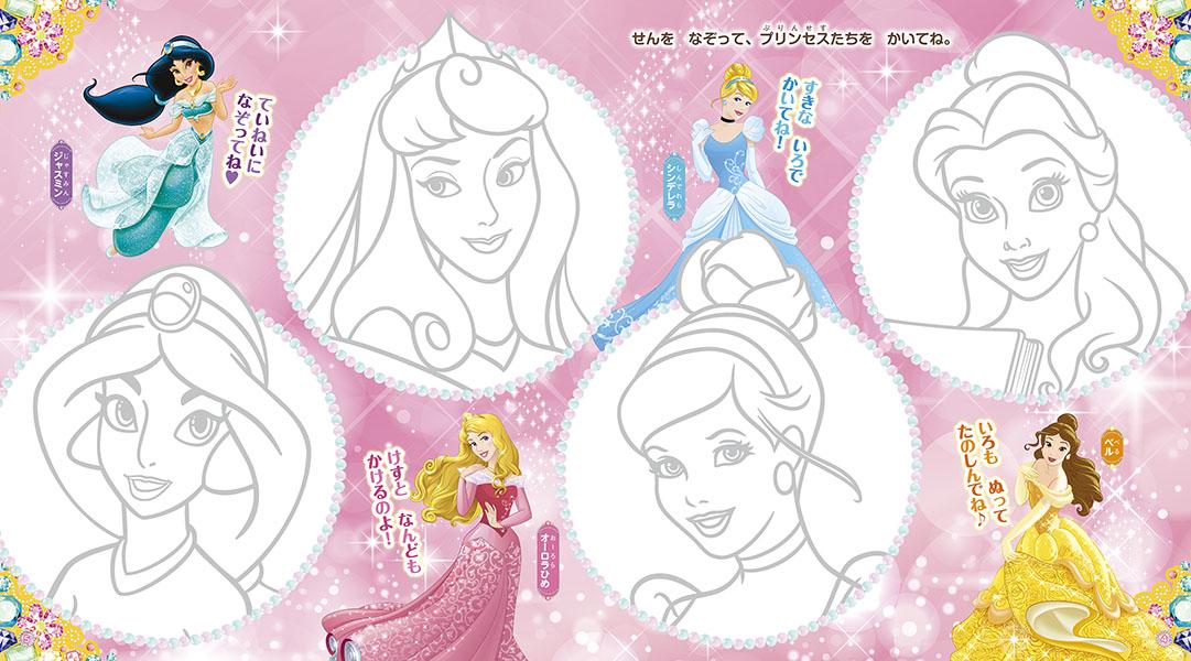 楽天ブックス なんどもあそべる おしゃれ おえかき ディズニープリンセス ディズニーブックス 講談社 本