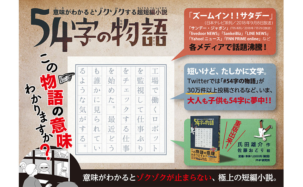 楽天ブックス 54字の物語 氏田雄介 本