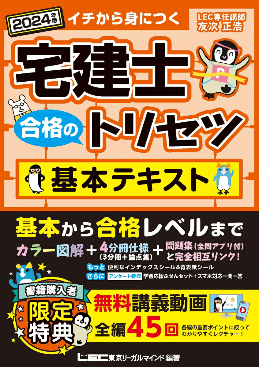 楽天ブックス: 2024年版 宅建士 合格のトリセツ 基本テキスト - 友次 