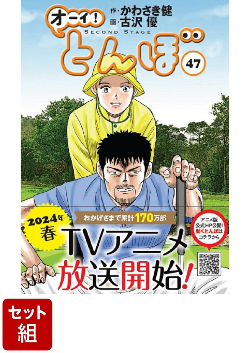 オーイ！とんぼ 1〜37巻全巻【2022年5月現在】 - 全巻セット