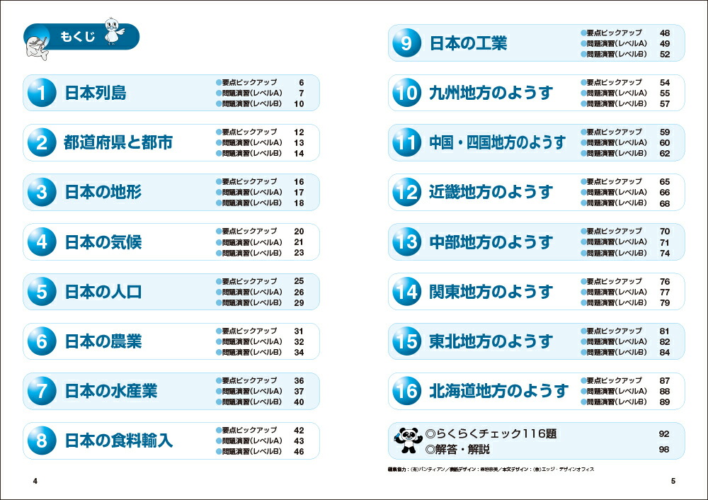 楽天ブックス 社会の基本問題 小学5年 資料増補第2版 中学受験 日能研教務部 本