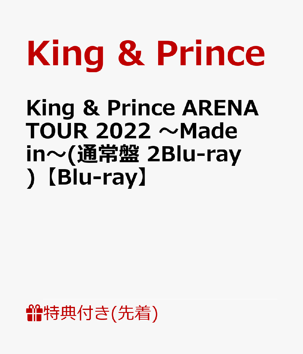 楽天ブックス: 【先着特典】King & Prince ARENA TOUR 2022 ～Made in