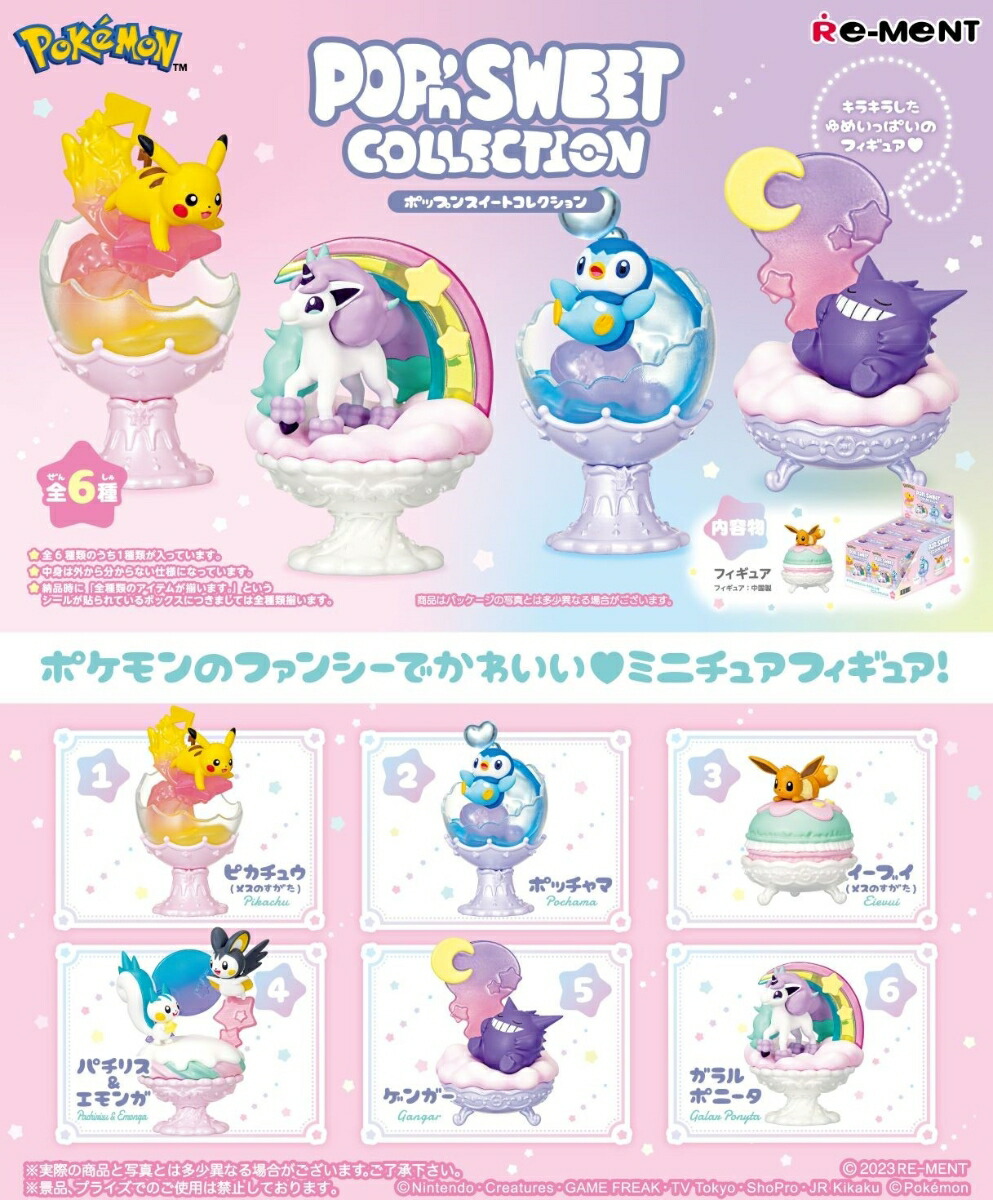 楽天ブックス: ポケモン POP'n SWEET COLLECTION 【6個入りBOX