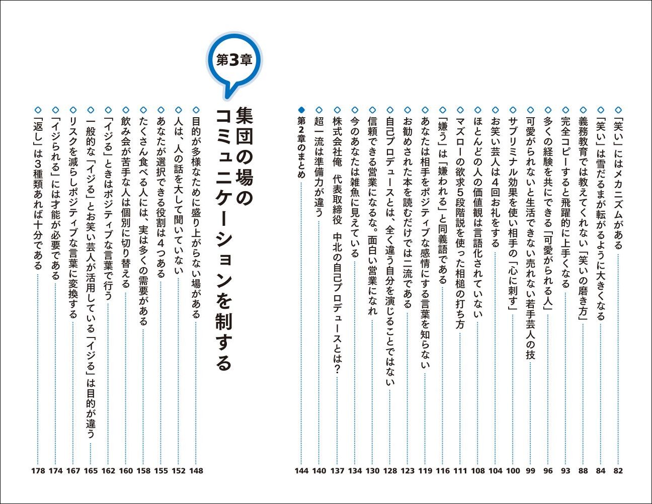おもしろい人が無意識にしている神雑談力[中北朋宏]