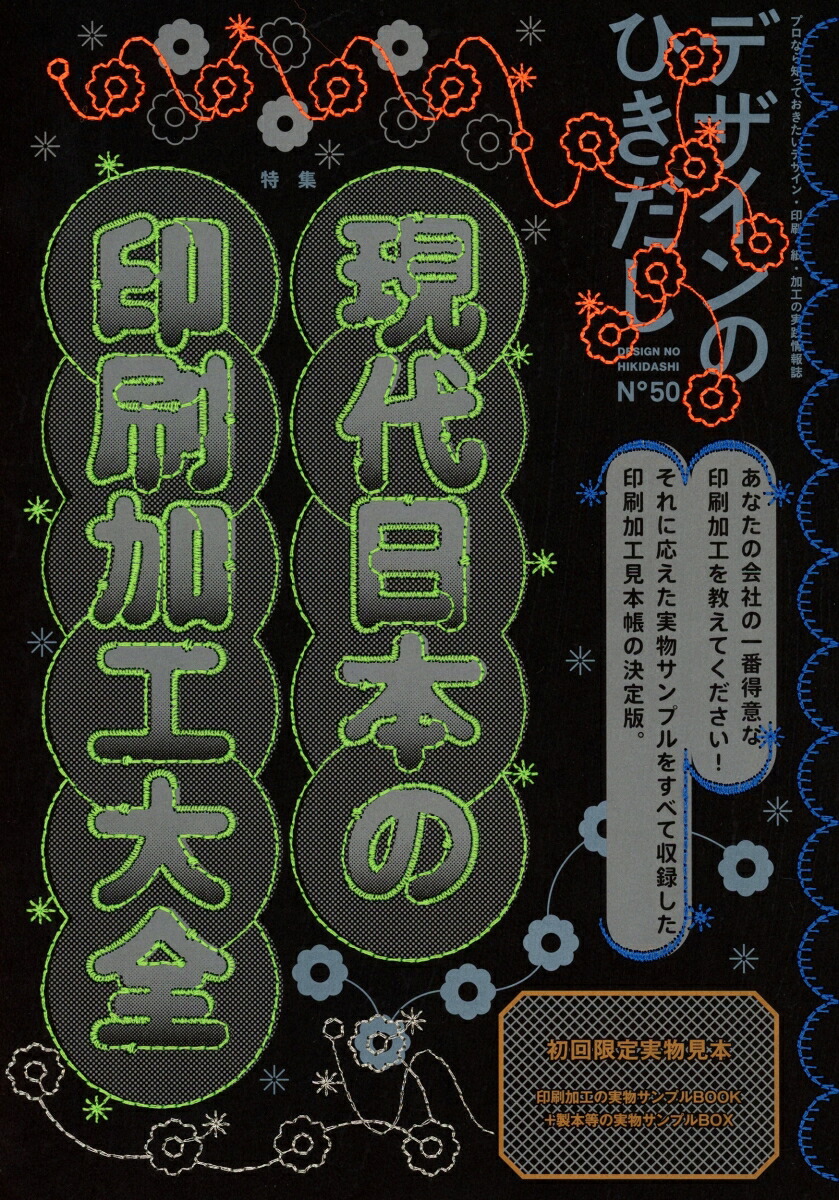 楽天ブックス: デザインのひきだし50 - グラフィック社編集部