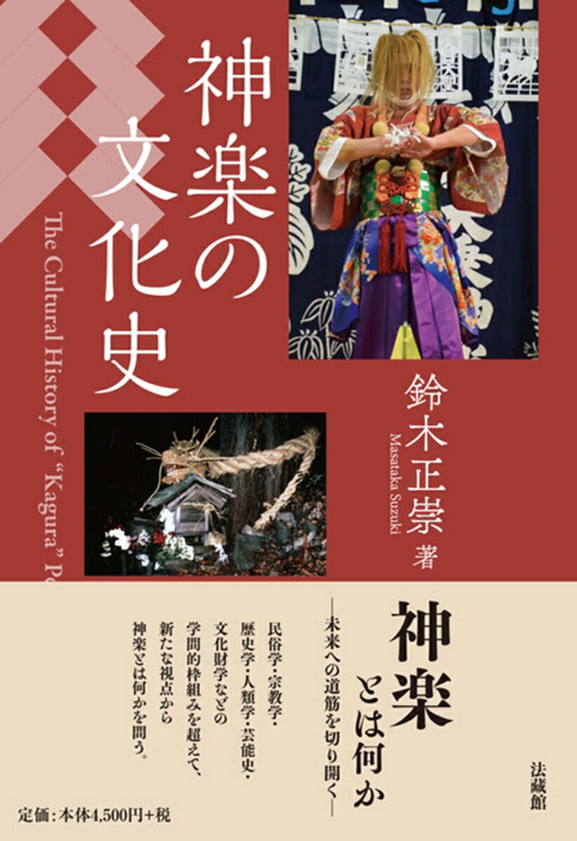 神楽の文化史画像