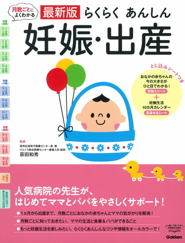楽天ブックス 最新版 らくらくあんしん 妊娠・出産 荻田和秀 9784058007440 本