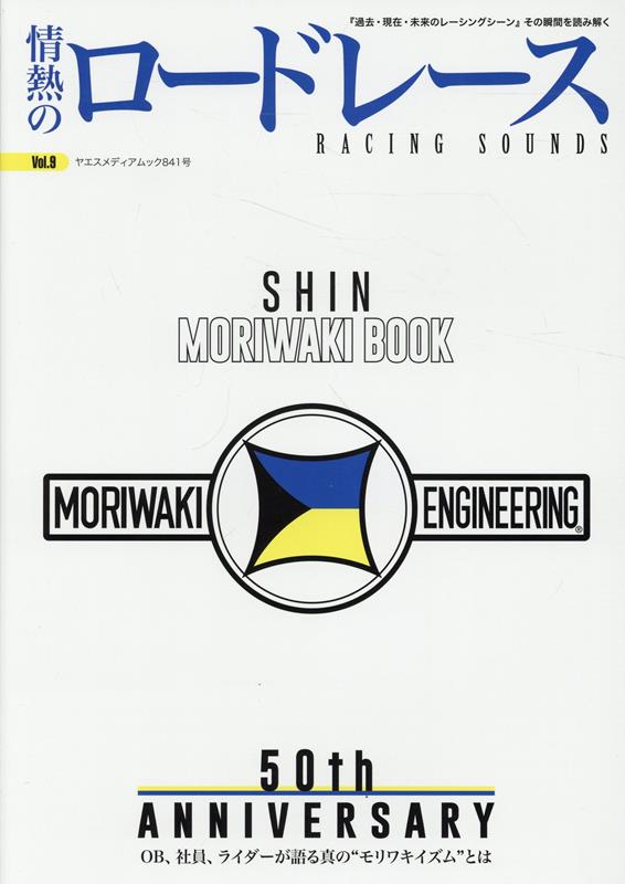 楽天ブックス: 情熱のロードレース（Vol．9） - 9784861447440 : 本