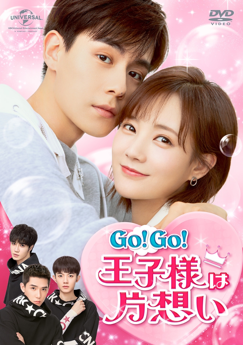 楽天ブックス: Go! Go! 王子様は片想い DVD-SET3 - ユー・ジョンジョン