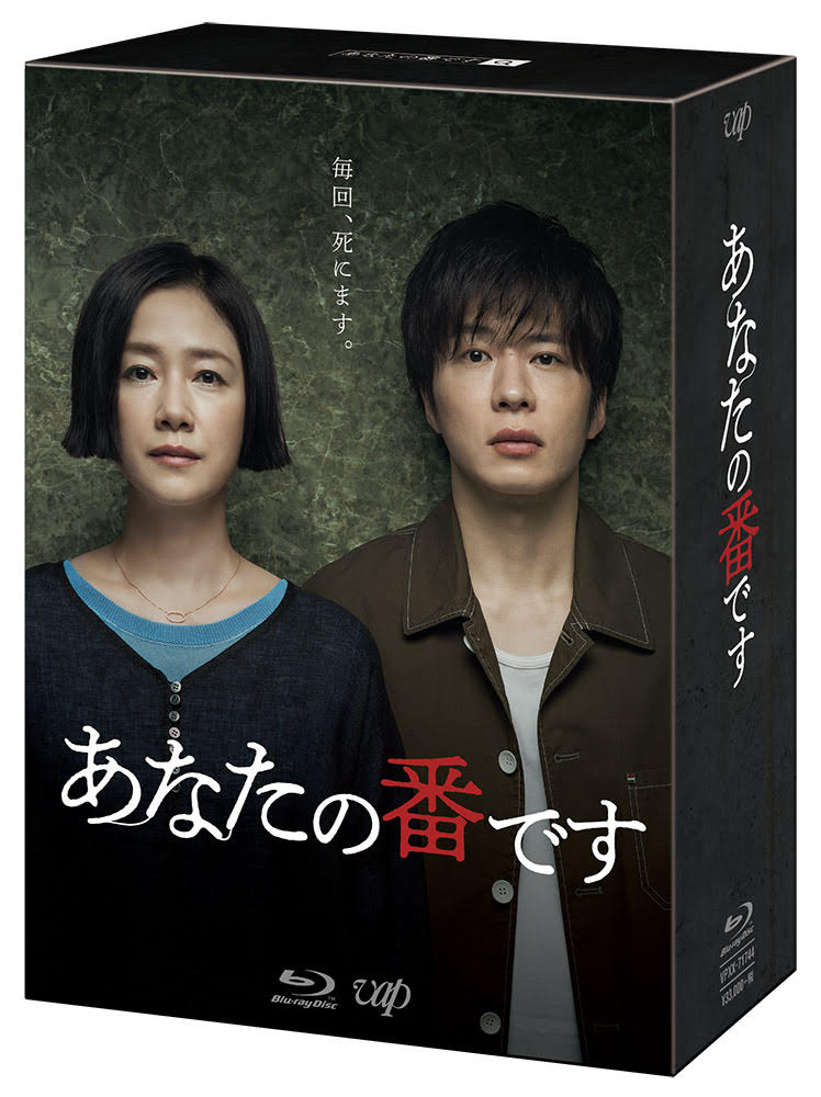 ブックス: あなたの番です Blu-ray BOX【Blu-ray】 - 田中圭 - 4988021717441 : DVD