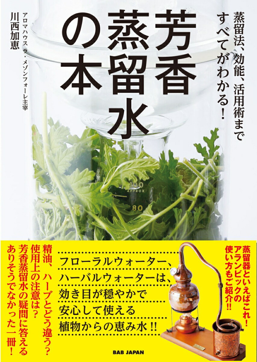 楽天市場】【中古】美容と健康のための ハーブウォーター