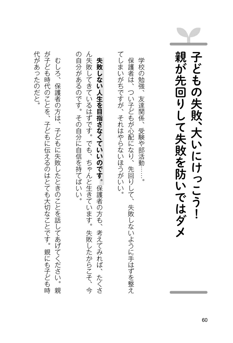楽天ブックス 頭のいい子 の親がしている60のこと 柳沢 幸雄 本