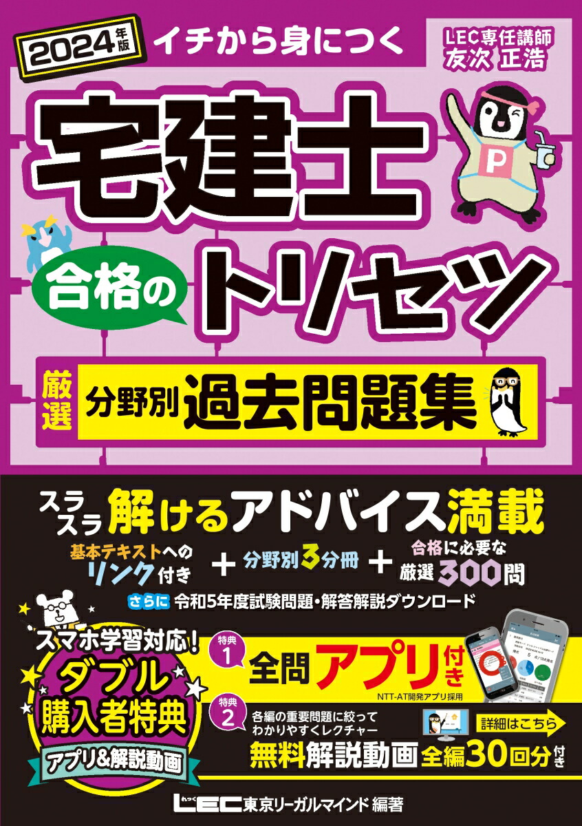 2024年度版宅建士の12年過去問題集 教科書 問題集3冊セット - 人文