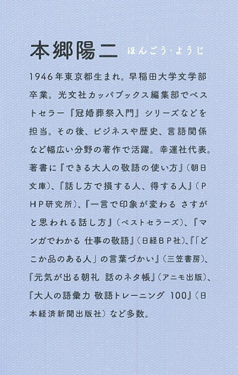 楽天ブックス 沈黙がコワい人のための聞き上手のコツ 初対面でも 相手がどんどん話し出す 本郷陽二 本