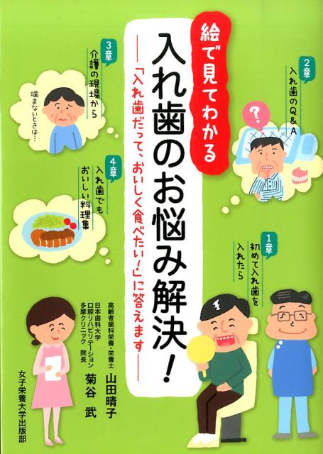これならできる明快総義歯作り―効率化を目指した総義歯規格作製法 [単行本] 松下 寛 楽天市場】これならできる明快総義歯作り―効率化を目指した総