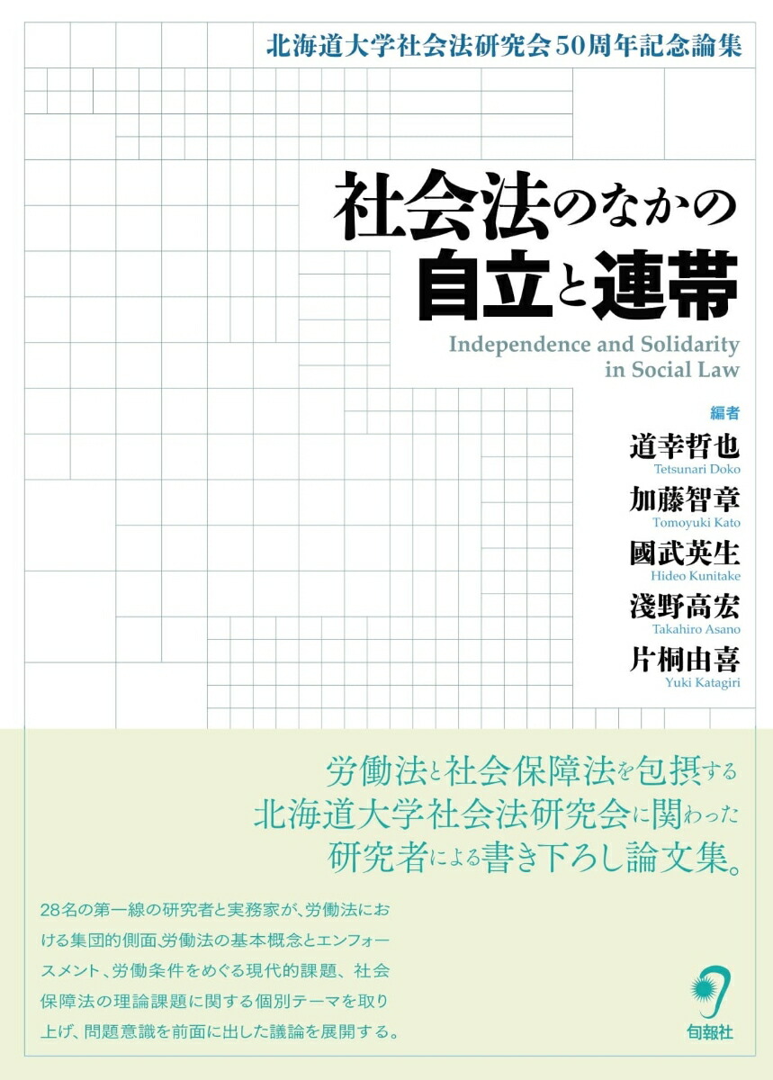 連帯意識