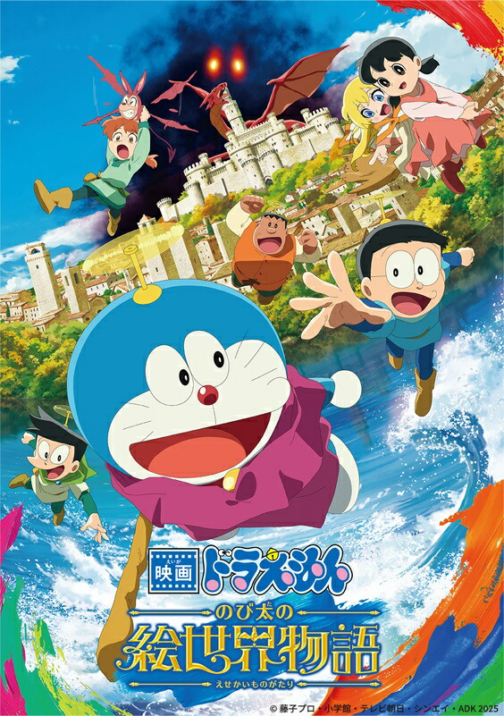映画ドラえもん のび太の絵世界物語(DVD版)画像