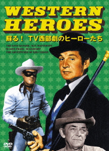 楽天ブックス Western Heroes 1 蘇る Tv西部劇のヒーローたち Dvd Box ウォルター ドニガー ジーン バリー Dvd