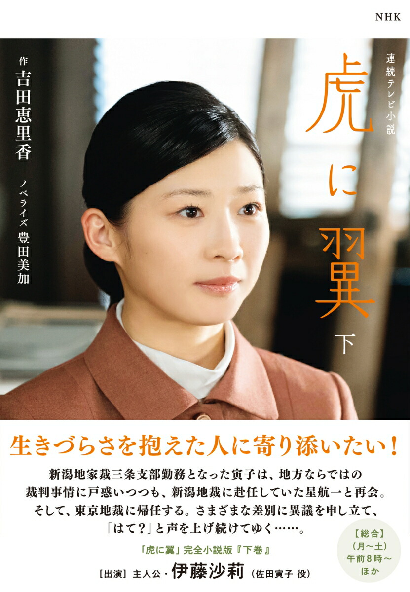 楽天市場】エントリーで全品ポイント10倍連続テレビ小説 虎に翼