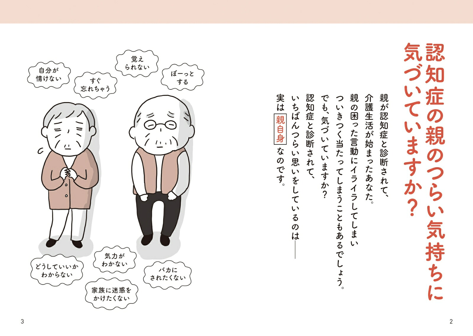楽天ブックス 認知症の親へのイラッとする気持ちがスーッと消える本 榎本睦郎 9784522437445 本
