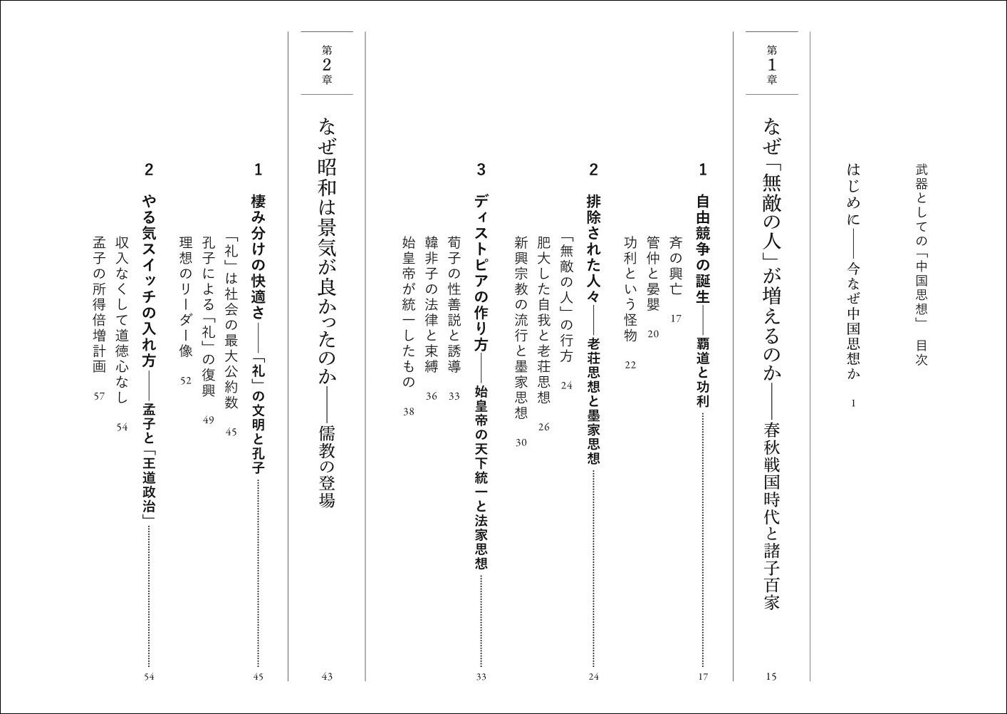 武器としての「中国思想」[大場一央]