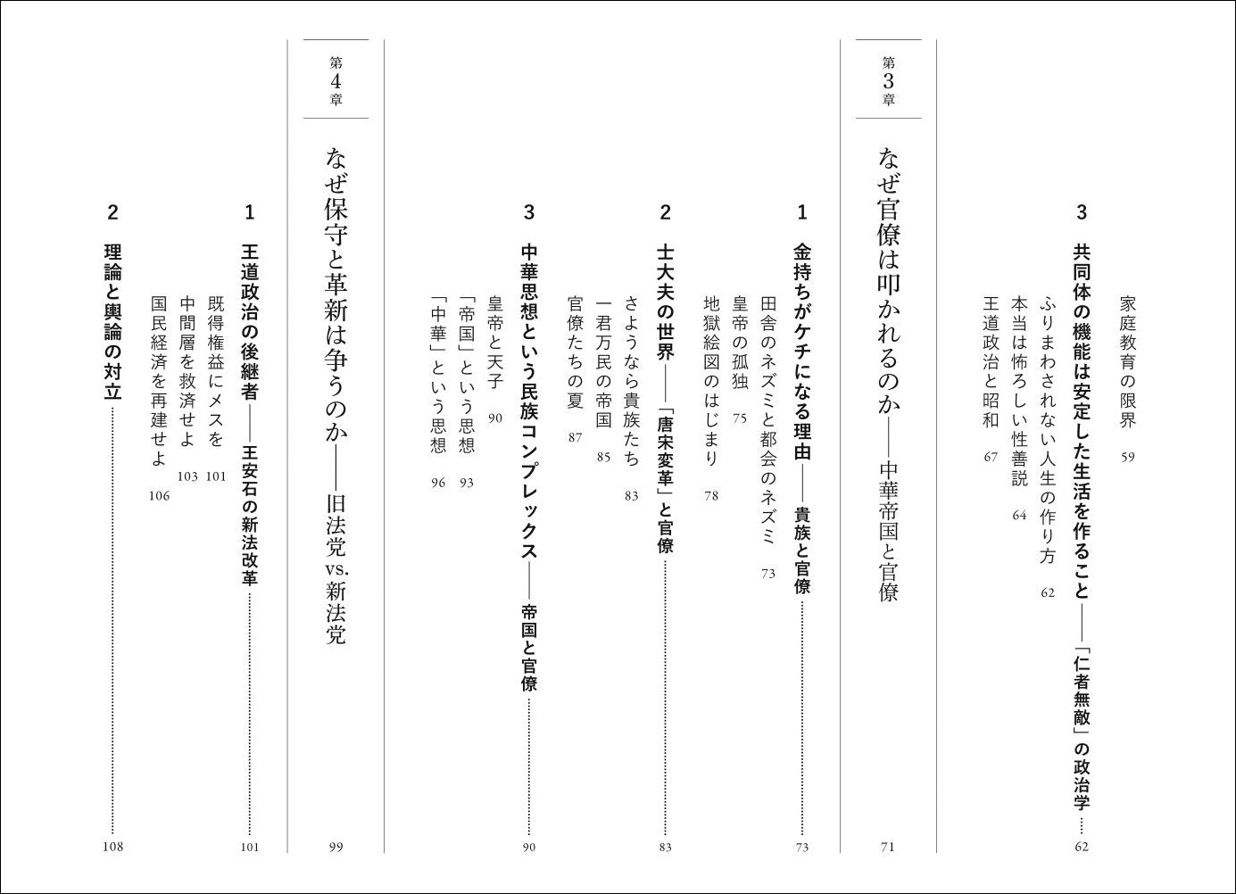 武器としての「中国思想」[大場一央]