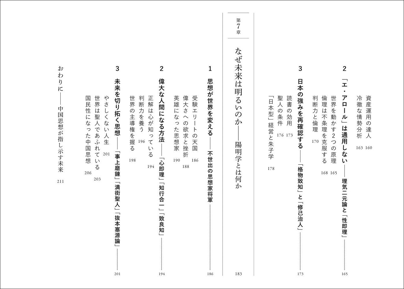 武器としての「中国思想」[大場一央]