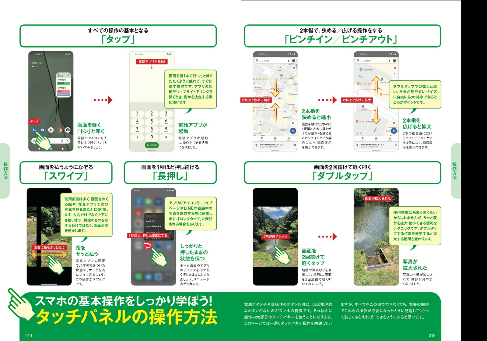 超初心者のためのスマホ・LINEかんたんマスターブックシニアに方にもおすすめ！2025年・最新版！[河本亮]