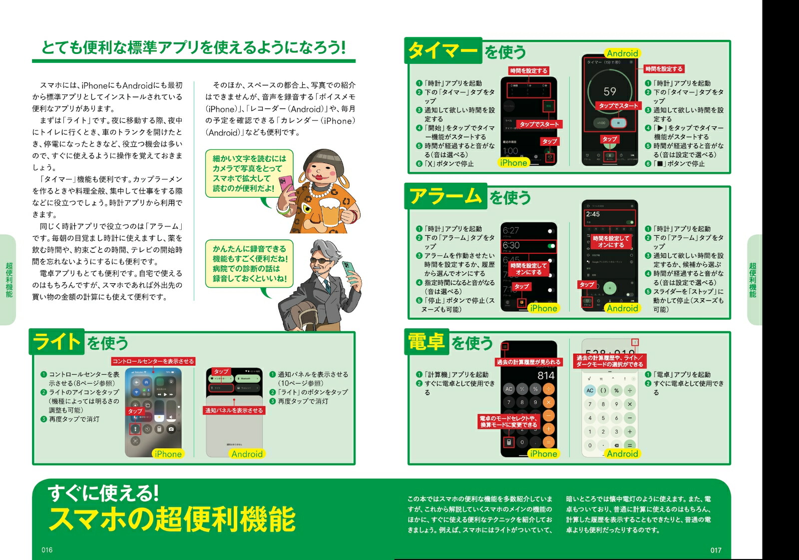 超初心者のためのスマホ・LINEかんたんマスターブックシニアに方にもおすすめ！2025年・最新版！[河本亮]