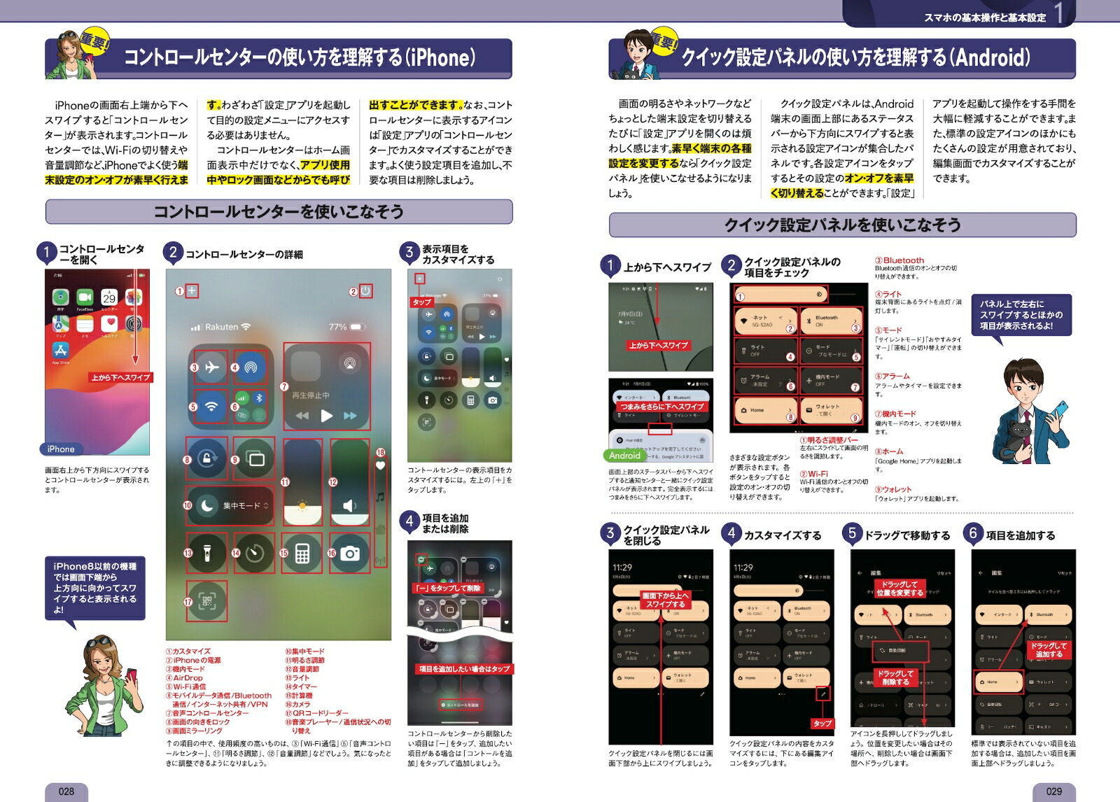 超初心者のためのスマホ・LINEかんたんマスターブックシニアに方にもおすすめ！2025年・最新版！[河本亮]