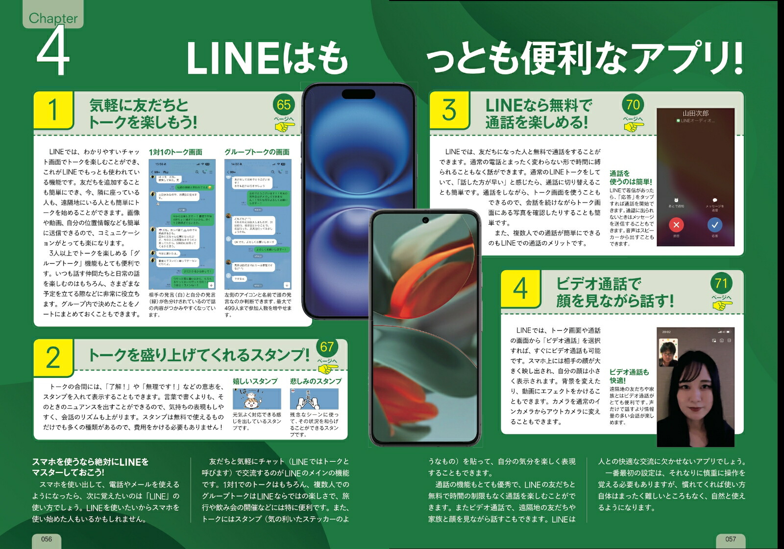 超初心者のためのスマホ・LINEかんたんマスターブックシニアに方にもおすすめ！2025年・最新版！[河本亮]