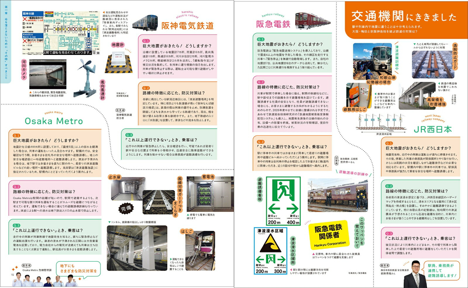南海トラフ大地震にそなえる本［関西版］（エルマガMOOK）