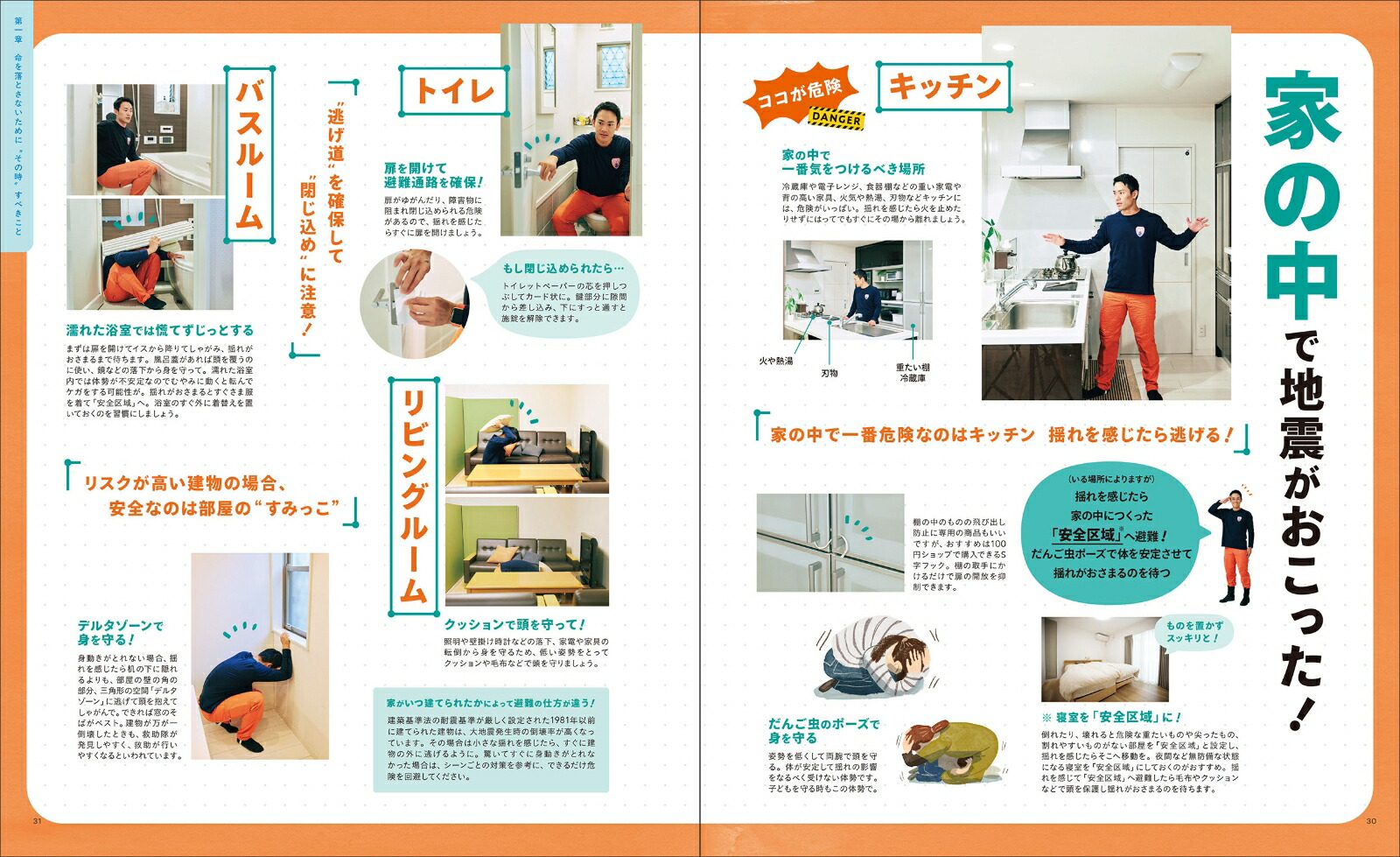 南海トラフ大地震にそなえる本［関西版］（エルマガMOOK）