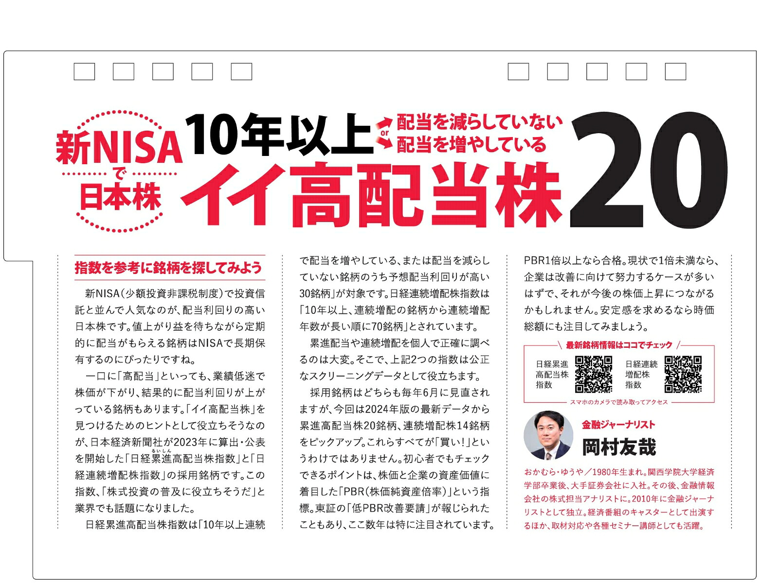 株主優待カレンダーbyトウシル2025
