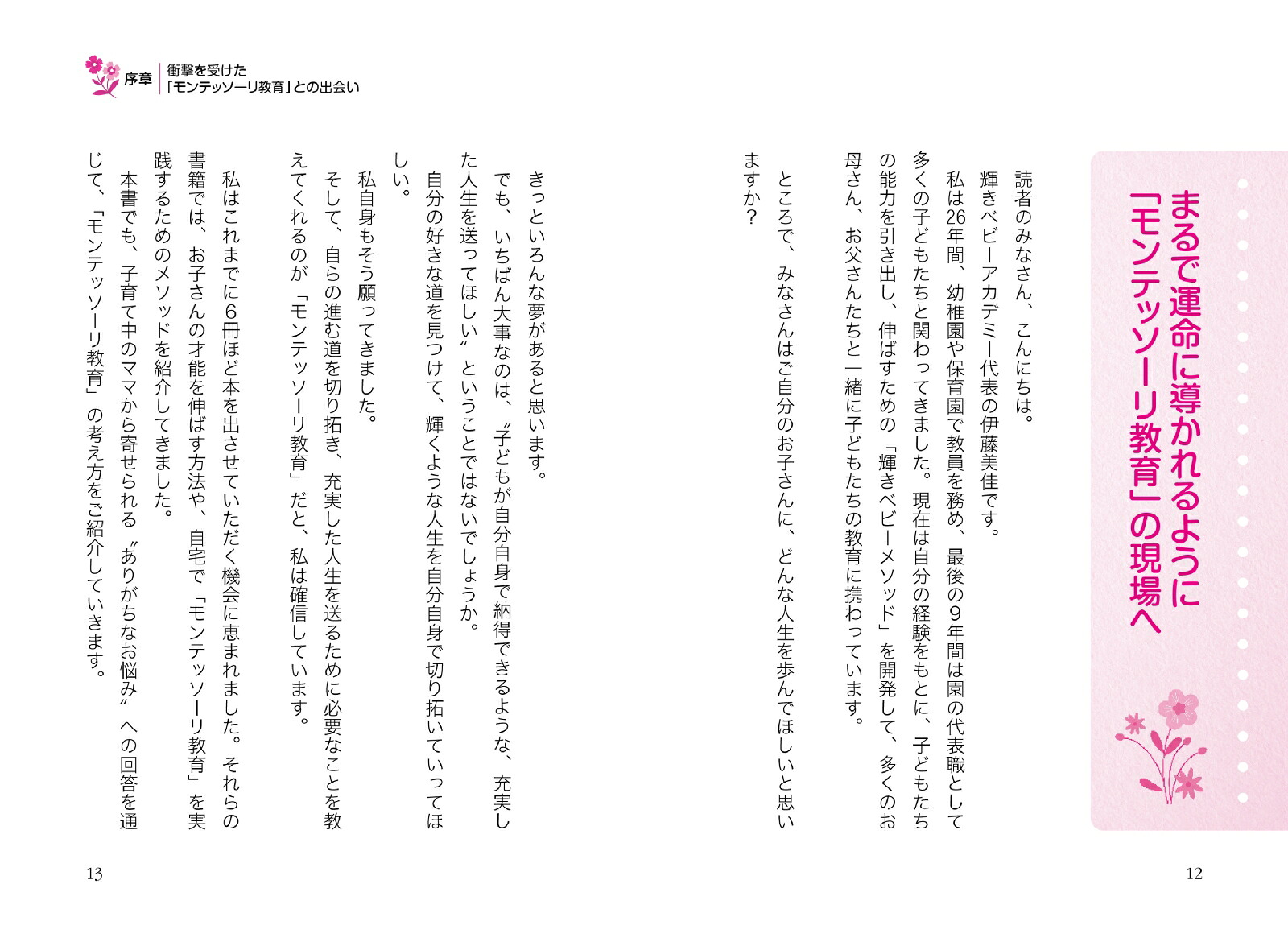 モンテッソーリ式ママの心がラクになる子育ての本[伊藤美佳]
