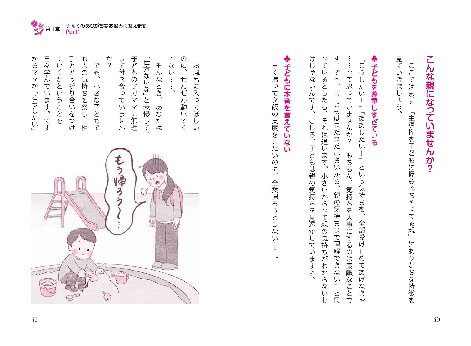 モンテッソーリ式ママの心がラクになる子育ての本[伊藤美佳]