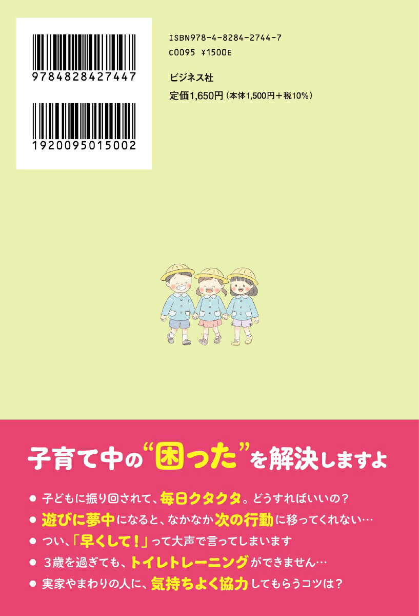 モンテッソーリ式ママの心がラクになる子育ての本[伊藤美佳]