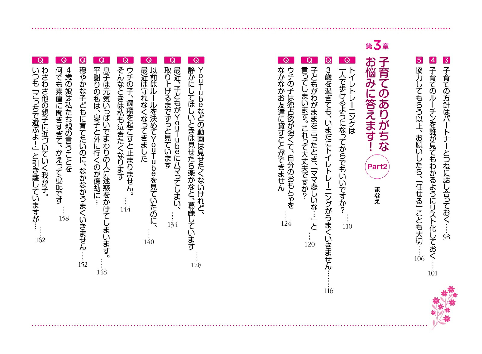 モンテッソーリ式ママの心がラクになる子育ての本[伊藤美佳]